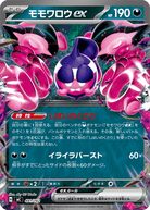 モモワロウex (ノーマル仕様)(491/742) [MC]
