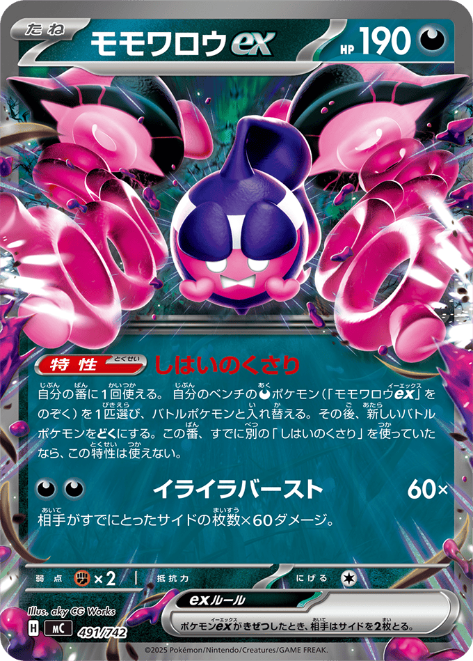 モモワロウex (ノーマル仕様)(491/742) [MC]