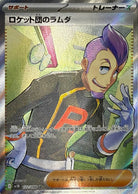 ロケット団のラムダ SR (122/098) [sv10] 