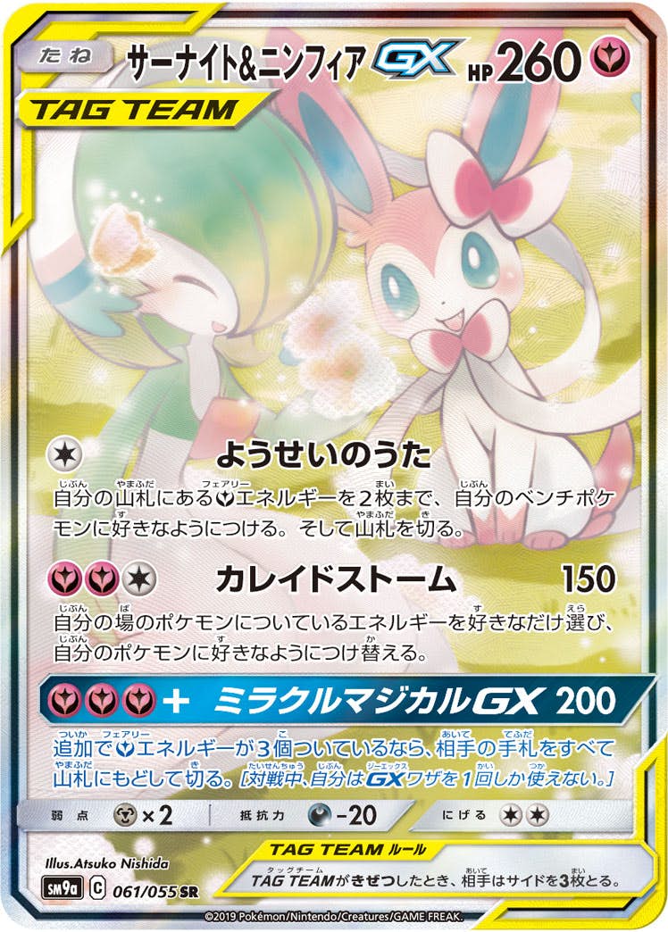 ポケモン - ニンフィアGX ssr ポケモンカード ニンフィアGX SSR