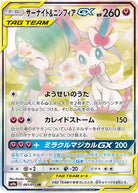 サーナイト&ニンフィアGX SR (061/055) [SM9A] 