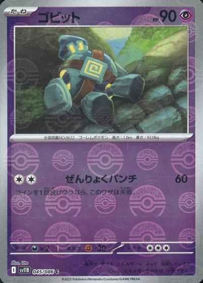 ポケモンカードゲーム ゴビット ゴビット| ポケモンカードゲーム通販のカードミュージアム