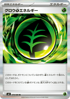 グロウ草エネルギー R (078/080) [M3] 