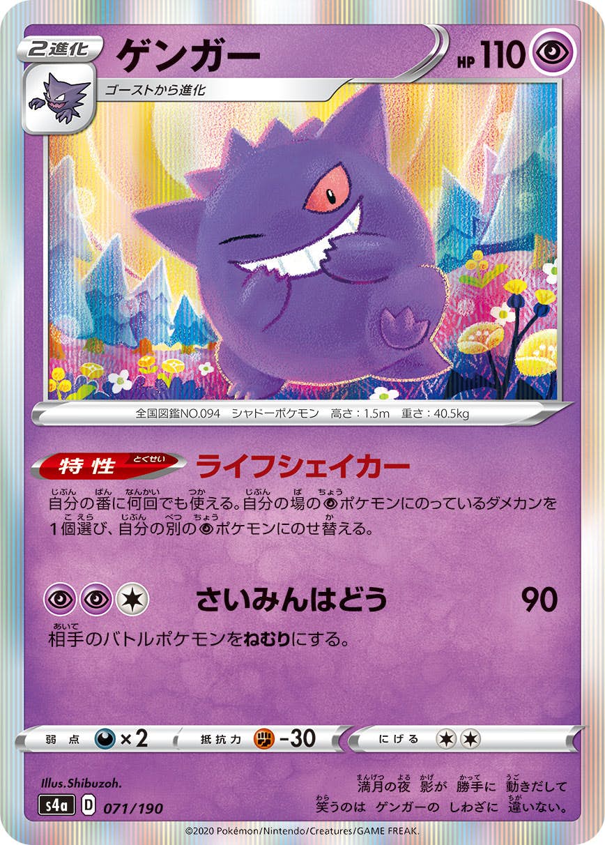 ゲンガー 商品一覧（ポケモンカード） – トレカ（TCG）通販