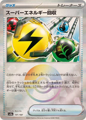 エネルギー回収 UR XY 096/081 エネルギー回収 096/081 UR｜ポケカシングルカード通販｜Cloveストア