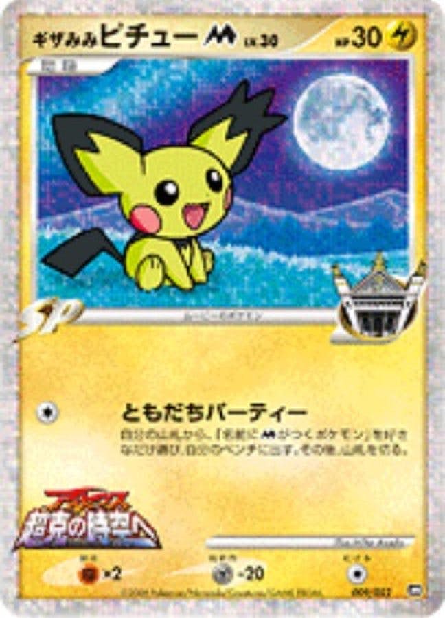 ピチュー 商品一覧（ポケモンカード） – トレカ（TCG）通販・買取なら