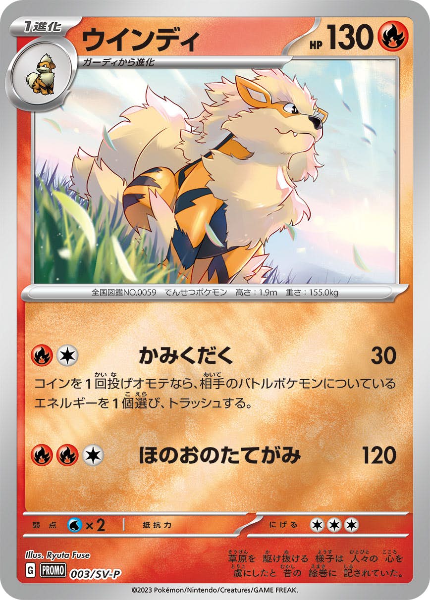 ウインディ 商品一覧（ポケモンカード） – トレカ（TCG）通販・買取