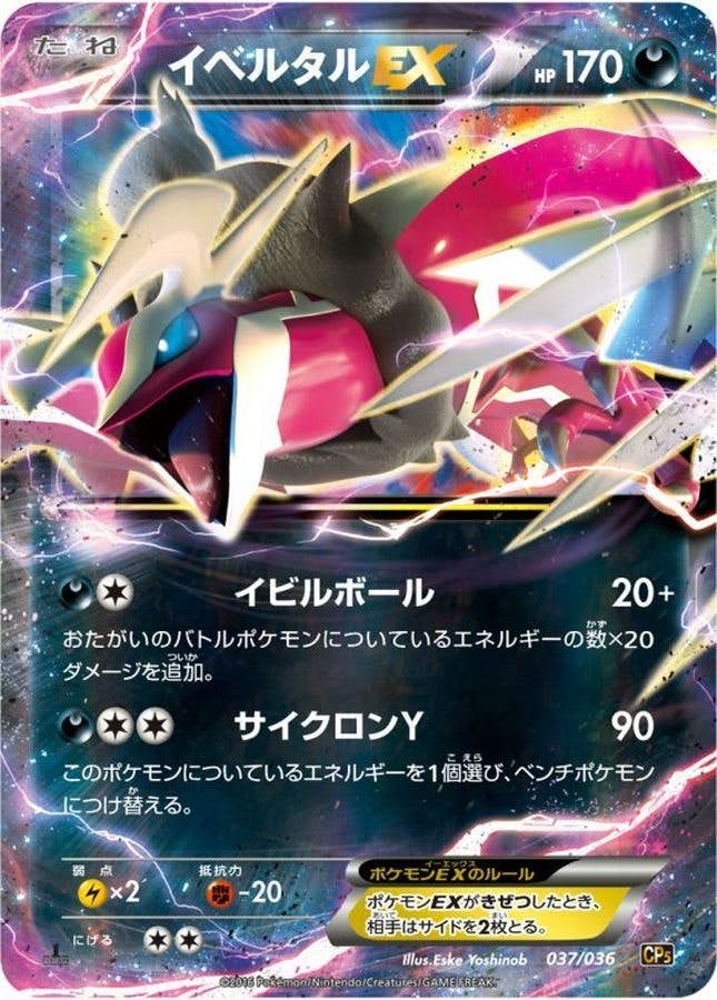 イベルタル 商品一覧（ポケモンカード） – トレカ（TCG）通販・買取