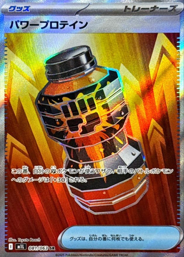 SR まとめ売り　夜のタンカ　パワープロテイン　メガシグナル等 SR – ページ 56 – トレカ（TCG）通販・買取ならトレカキングダム