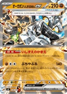 オーガポンいしずえのめんex (ノーマル仕様)(428/742) [MC] 