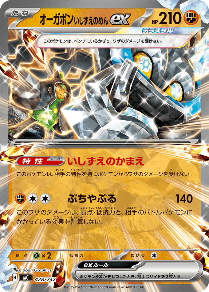 オーガポンいしずえのめんex (ノーマル仕様)(428/742) [MC] 