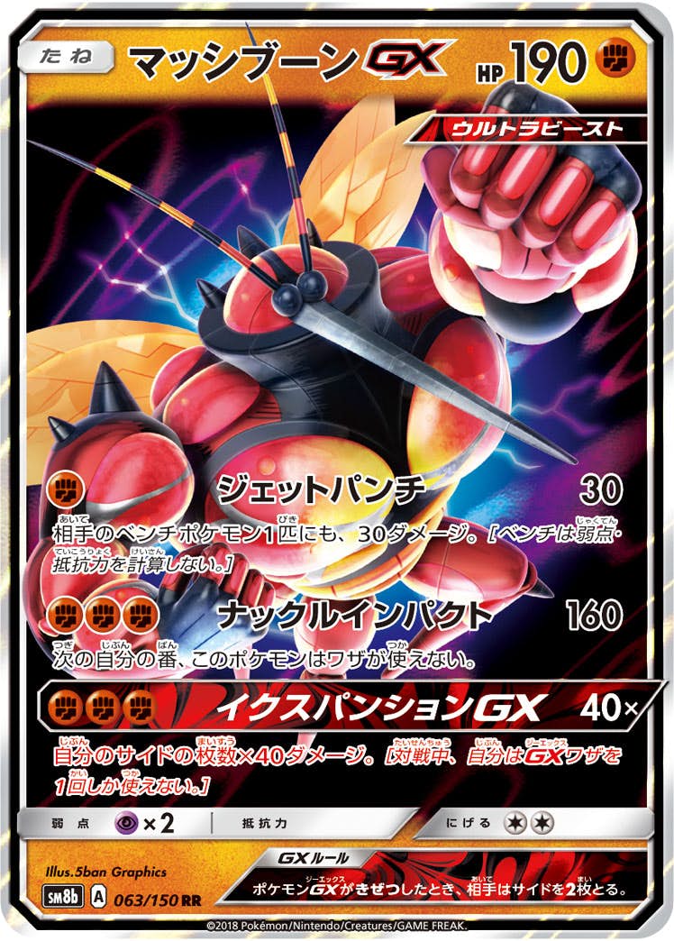 マッシブーンGX RR (063/150) [SM8B] 