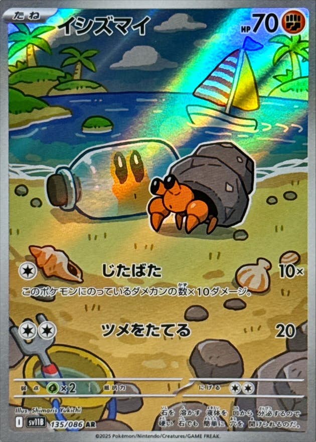状態A-】ポリゴンZ AR (077/066) [sv4M] の通販・買取価格