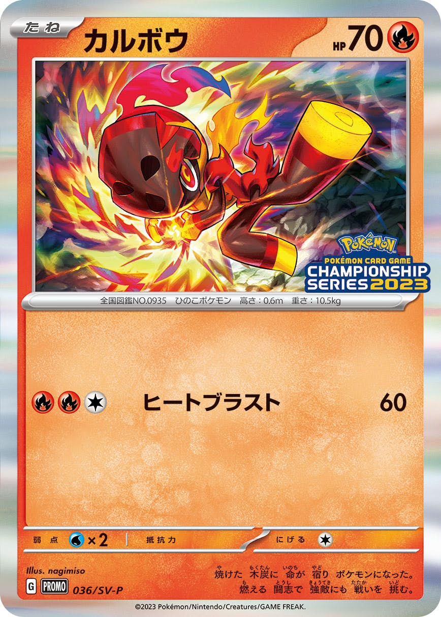 カルボウ 商品一覧（ポケモンカード） – トレカ（TCG）通販・買取なら