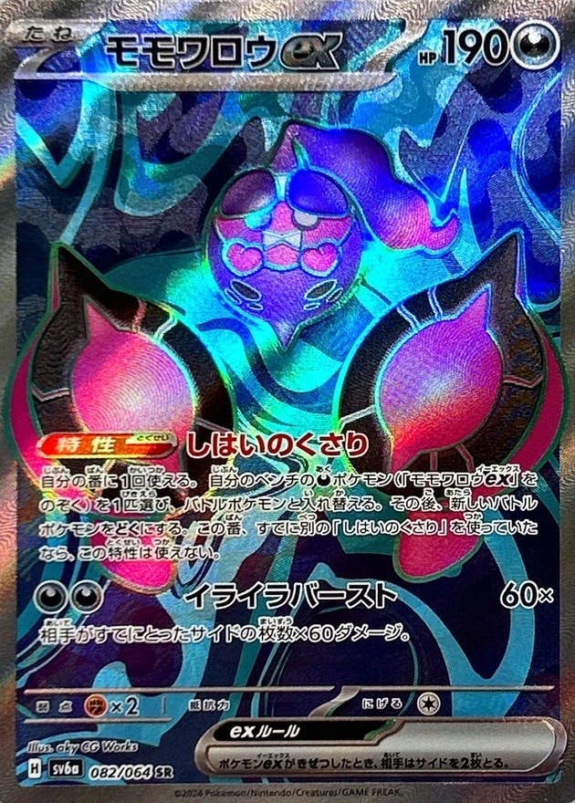 モモワロウ ex商品一覧（ポケモンカード） – トレカ（TCG）通販