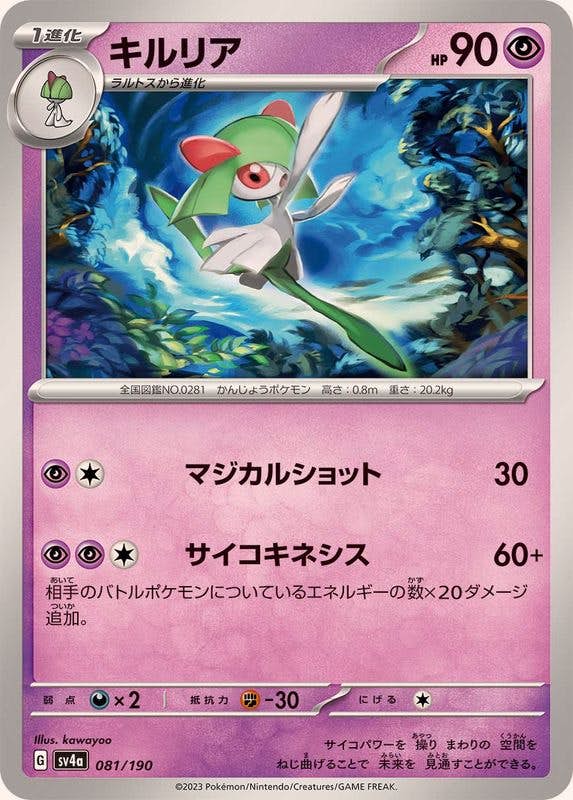 キルリア(081/190) [SV4A] 