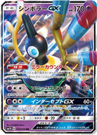 シンボラーGX RR (018/050) [SM7B] 