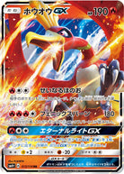 ホウオウGX RR (013/114) [SM4P] 