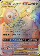 モクロー&アローラナッシーGX HR (063/054) [JTC]