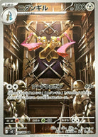 ニダンギル AR (091/080) [M3]