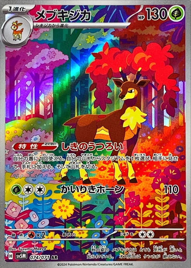 メブキジカ 商品一覧（ポケモンカード） – トレカ（TCG）通販