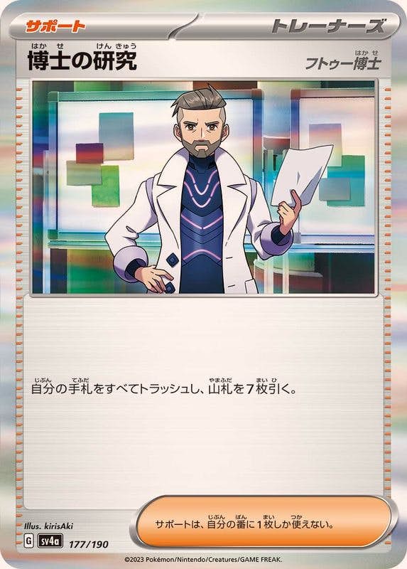 博士の研究(フトゥー博士)(R仕様) ‐ (177/190) [SV4A] 