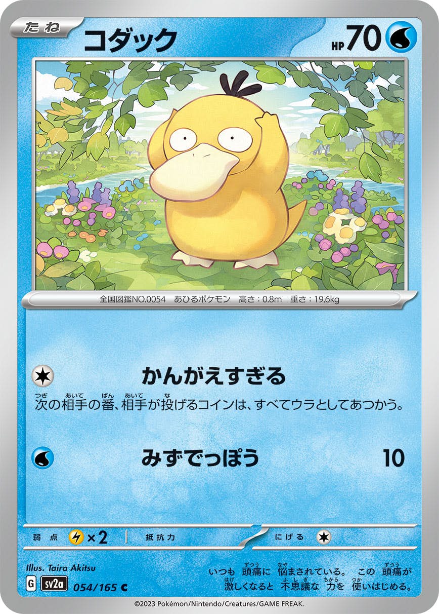 【超大量】ポケモンカード　コダックまとめ売り コダック 商品一覧（ポケモンカード） – トレカ（TCG）通販