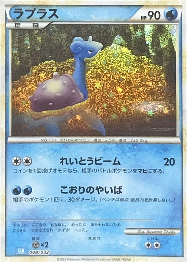 【極美品】ラプラス モンスターコレクション カードダス 状態A-】ラプラス(Classicキラ)(008/032) [CLK] の通販・買取価格