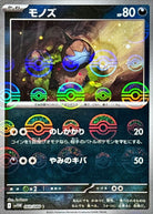 モノズ(モンスターボールミラー) C (060/086) [SV11W]