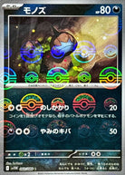モノズ(モンスターボールミラー) C (060/086) [SV11W] 