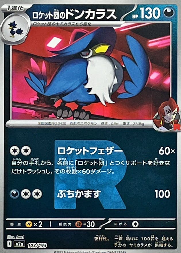 ドンカラス 商品一覧（ポケモンカード） – トレカ（TCG）通販・買取
