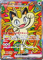 ニャースex SAR (114/080) [M3]