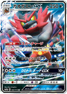 ガオガエンGX RR (082/173) [SM12A] 
