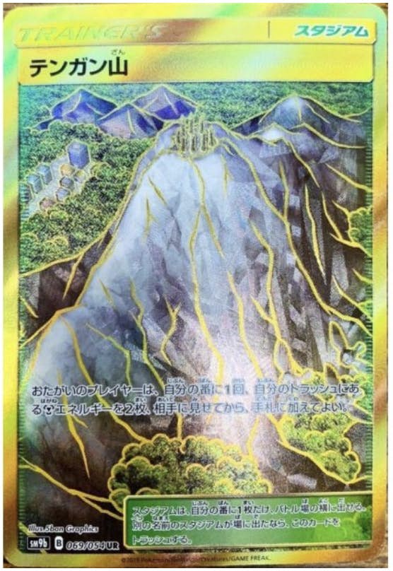 テンガン山 UR (069/054) [JTC] 