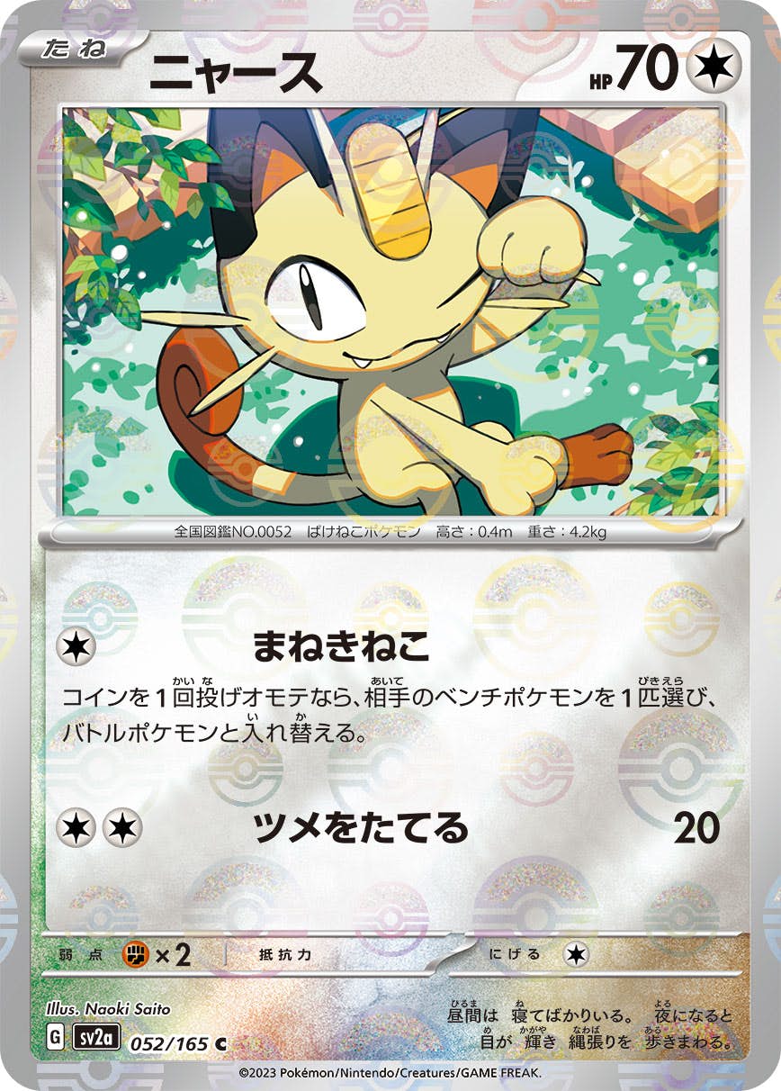 海外版ポケモンカード　ニャース ニャース 海外版 英語版 Meowth - 048/064 -【Card Chicken】