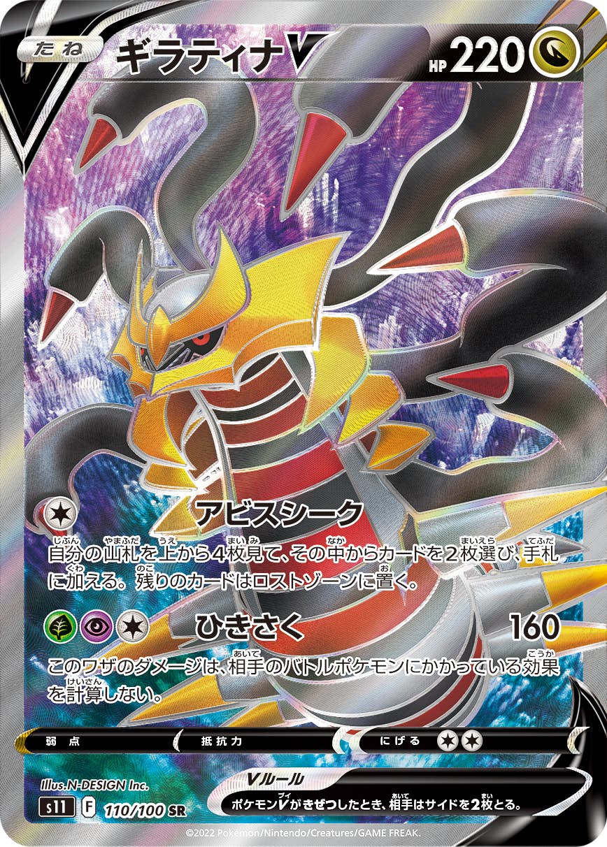 拡張パック「ロストアビス」のポケモンカード商品一覧 – トレカ