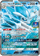 アローラサンドパンGX PROMO (384/SM-P) [smp] 