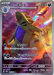 状態A】バンギラス AR (079/071) [sv2D] の通販・買取価格（ポケモン