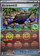 古びたはねの化石(モンスターボールミラー) C (081/086) [SV11W]