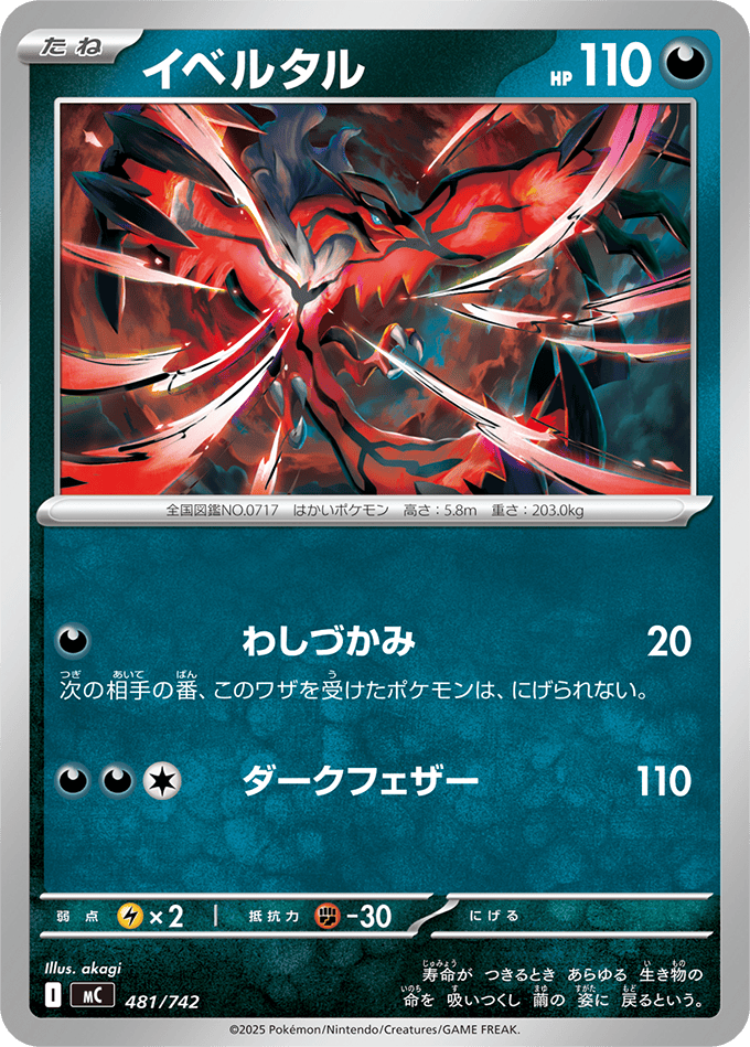 イベルタル(481/742) [MC] 