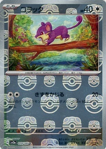 コラッタ　マスターボールミラー　psa10 状態A-】コラッタ(マスターボールミラー) C (019/165) [sv2a] の通販