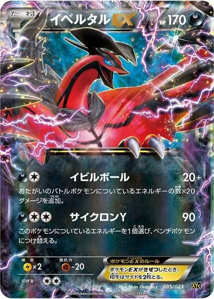 イベルタル ex商品一覧（ポケモンカード） – トレカ（TCG）通販・買取