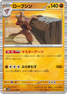 ローブシン R (052/086) [SV11B]