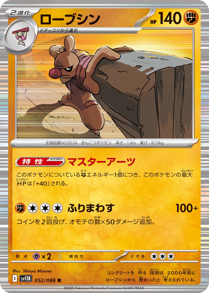 ローブシン R (052/086) [SV11B]