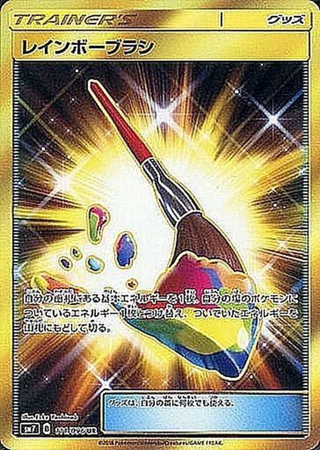 レインボーブラシ UR (111/096) [SM7] 