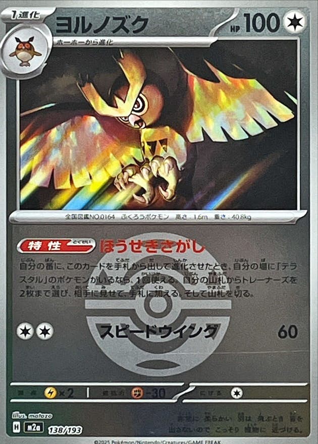 ヨルノズク 商品一覧（ポケモンカード） – トレカ（TCG）通販・買取