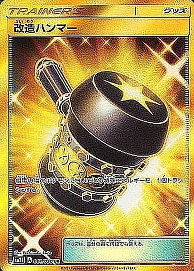 改造ハンマー UR (061/050) [SM2L]