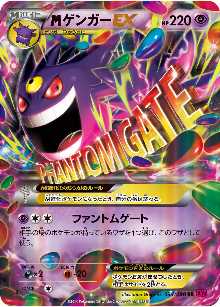 MゲンガーEX RR (034/088) [XY4] 