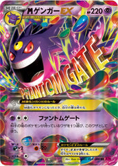 【状態B】MゲンガーEX RR (034/088) [XY4]