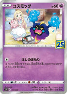 コスモッグ(25th)(014/028) [S8A] 